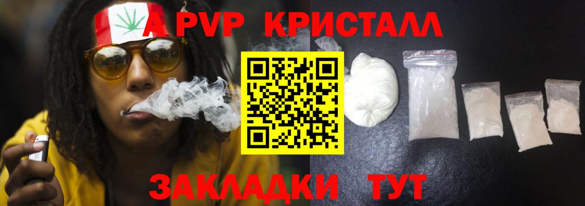 A PVP Crystall  Вход с VPN  Alpha-PVP мука  Выборг  Альфа ПВП Crystall 