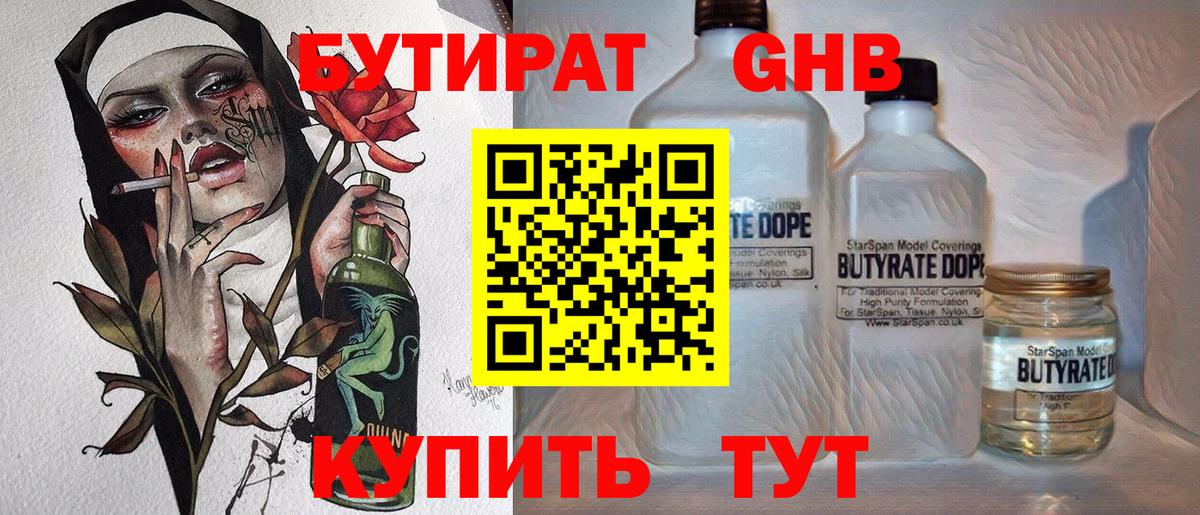 Бутират бутандиол Выборг