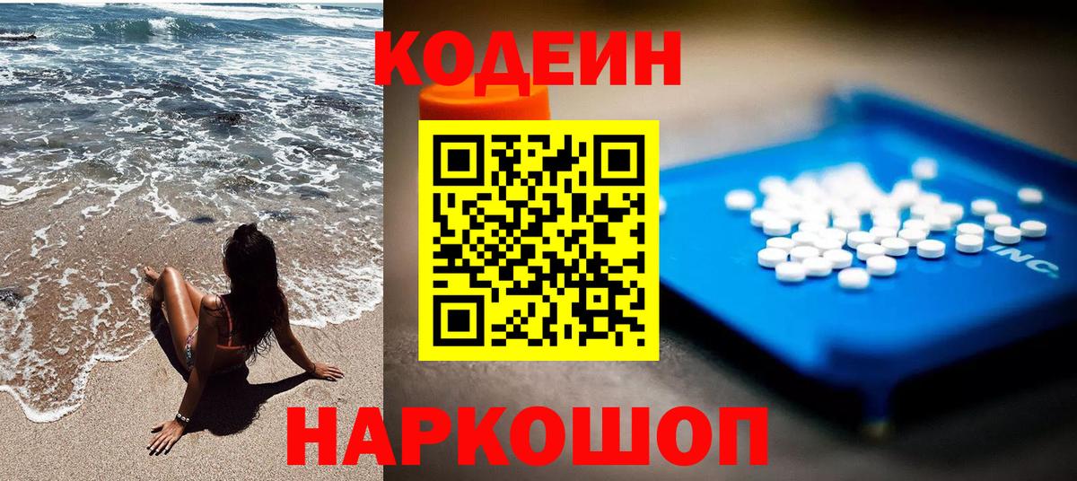 Выборг  Кодеин напиток Lean (лин)  Кодеин Purple Drank  Вход с VPN 