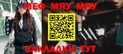 мяу мяу кристалл Волжский