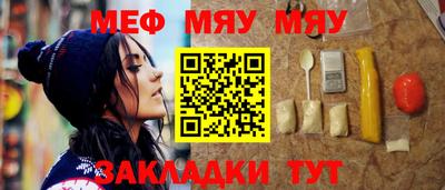 мяу мяу кристалл Волжский