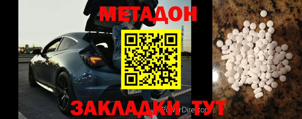 Метадон белоснежный  Метадон VHQ  Вход с VPN  Выборг 